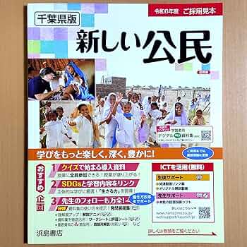 浜島書店　新しい公民 新しい公民 | 商品情報 | 浜島書店